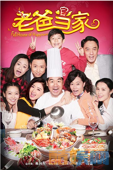 老爸当家什么时候播 老爸当家播出时间