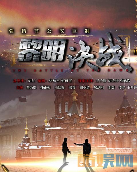 黎明决战什么时候播出？黎明决战播出时间及上星平台介绍