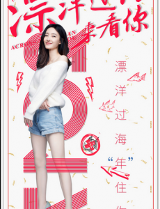 漂洋过海来看你
