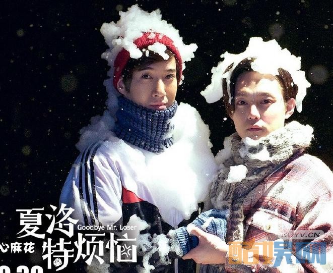 尹正《夏洛特烦恼》剧照