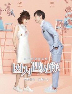 因为遇见你