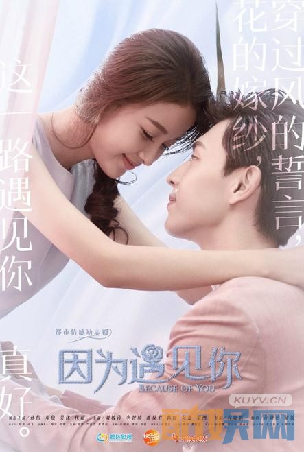 因为遇见你什么时候播 因为遇见你播出时间