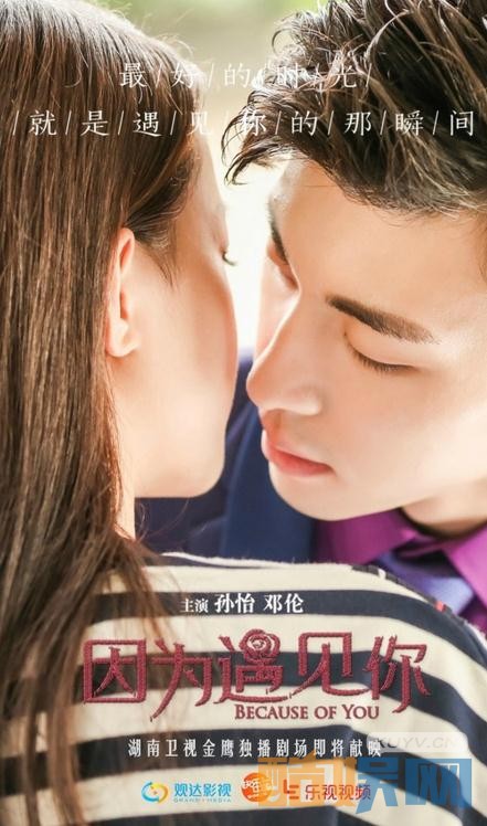 因为遇见你什么时候播出？因为遇见你播出时间介绍