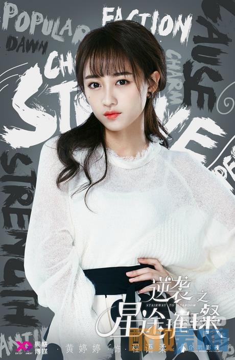 逆袭之星途璀璨角色介绍