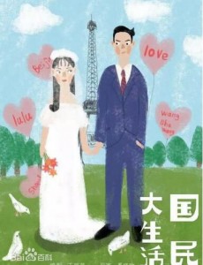 国民大生活