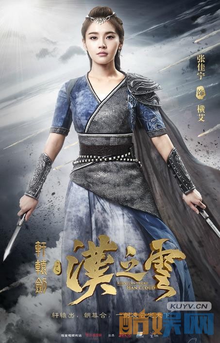 电视剧轩辕剑之汉之云剧情分集介绍第4集