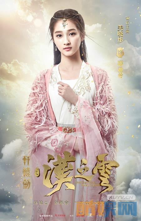 电视剧轩辕剑之汉之云剧情分集介绍第1集