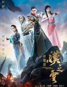 轩辕剑之汉之云