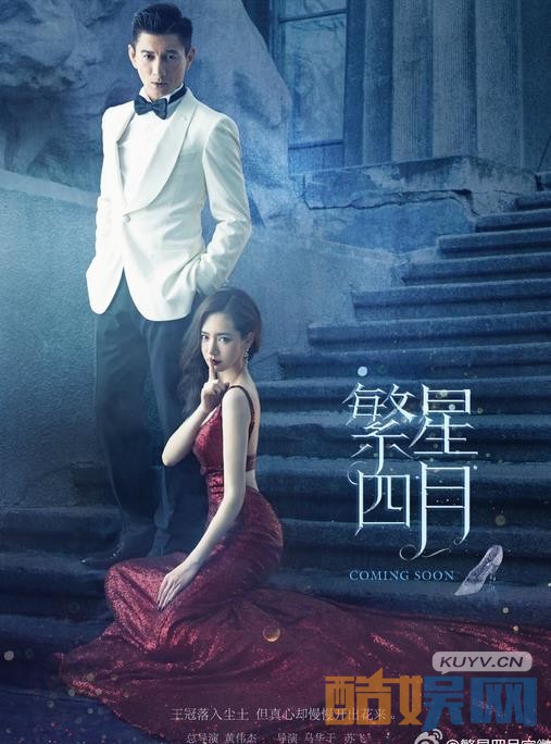 《繁星四月》海报