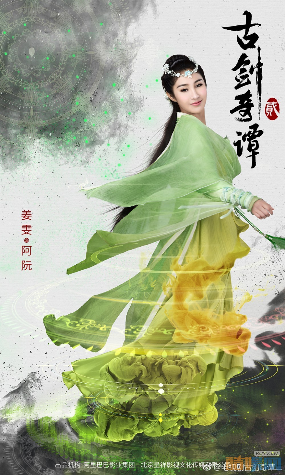 电视剧古剑奇谭2剧情分集介绍第4集