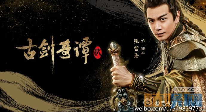 电视剧古剑奇谭2剧情分集介绍第5集