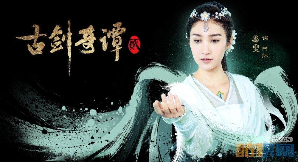 电视剧古剑奇谭2剧情分集介绍第6集