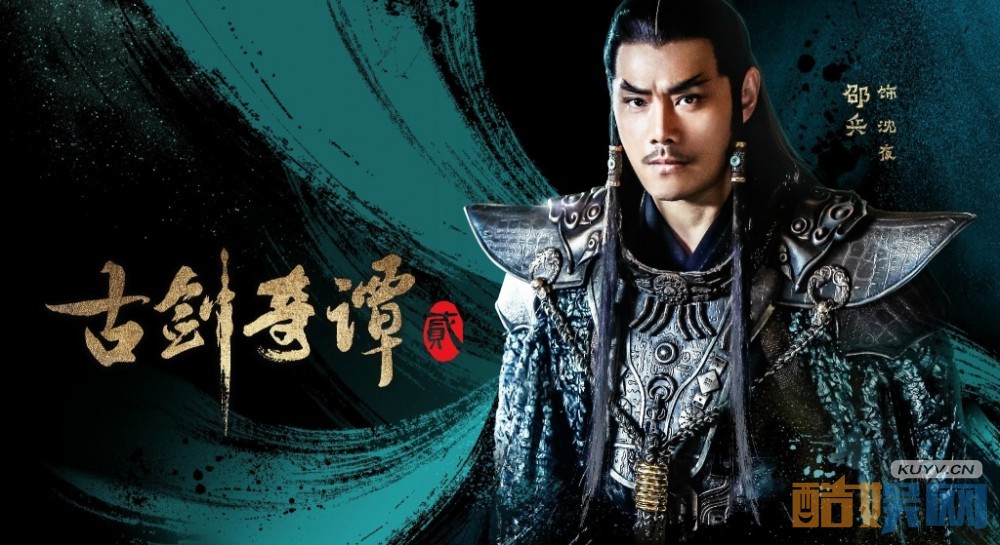 电视剧古剑奇谭2剧情分集介绍第7集