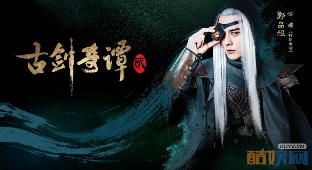 电视剧古剑奇谭2剧情分集介绍第9集