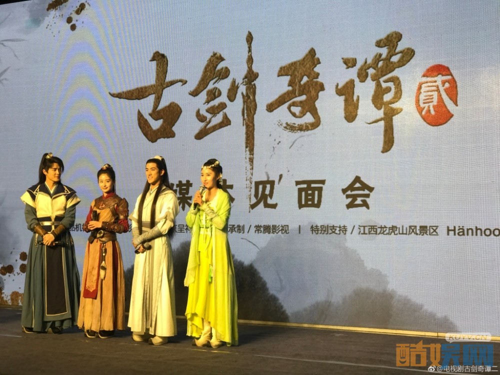 古剑奇谭2片场照