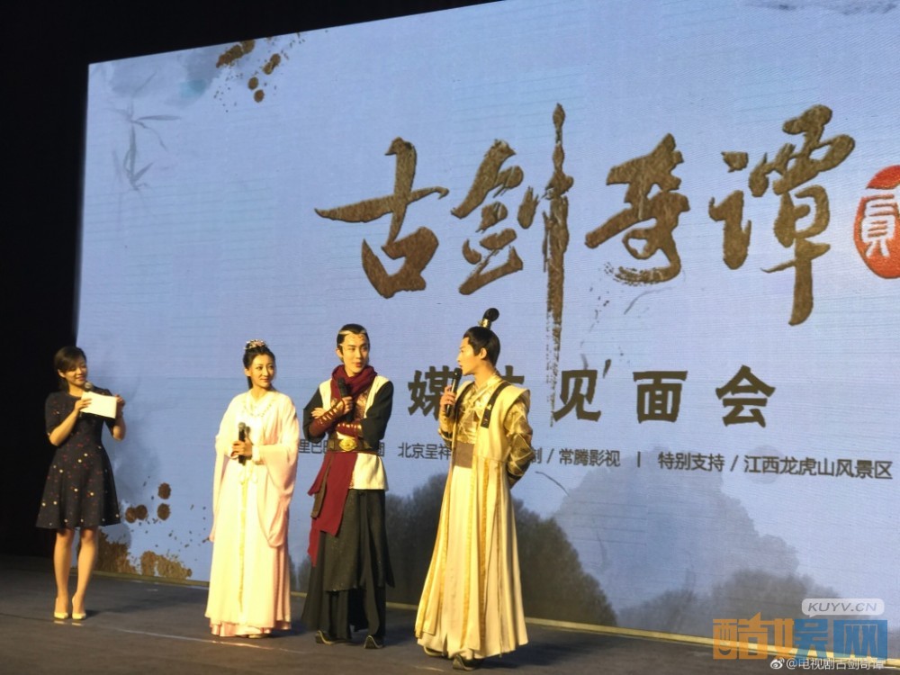 古剑奇谭2片场照