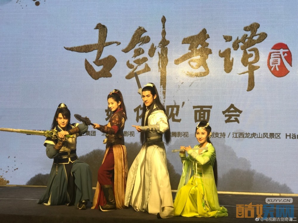 古剑奇谭2片场照