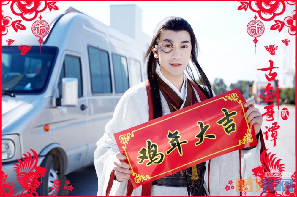 古剑奇谭2片场照