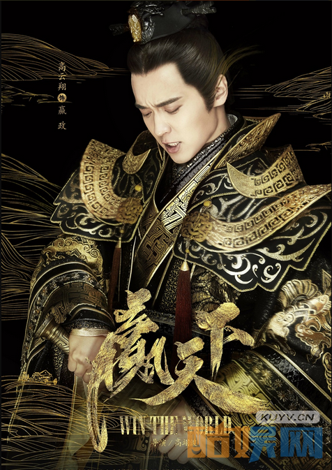 《赢天下》曝男女主海报   范冰冰高云翔霸气服饰吸睛
