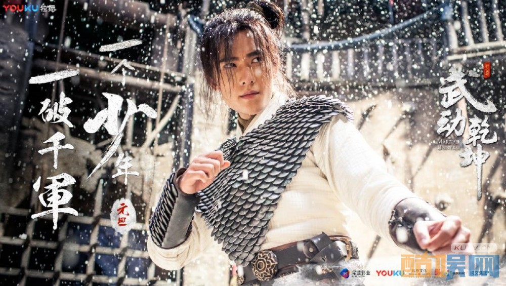《武动乾坤》剧照