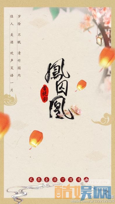 凤囚凰什么时候播 凤囚凰播出时间