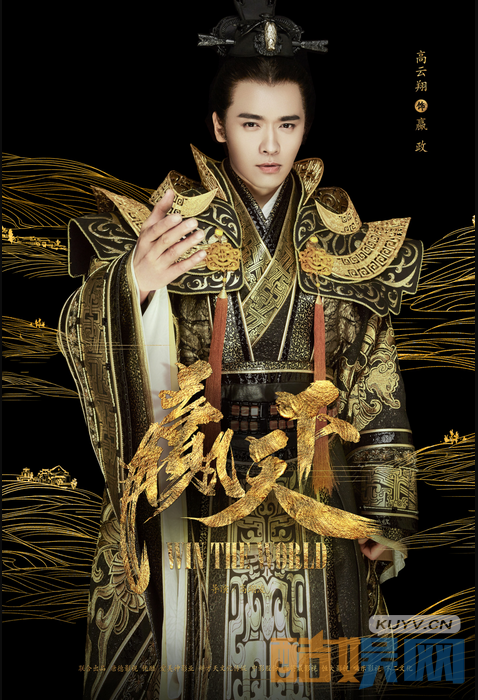 赢天下主演定妆照曝光   锦衣华服冠绝天下