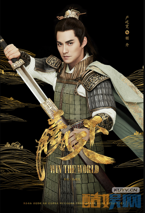 赢天下主演定妆照曝光   锦衣华服冠绝天下