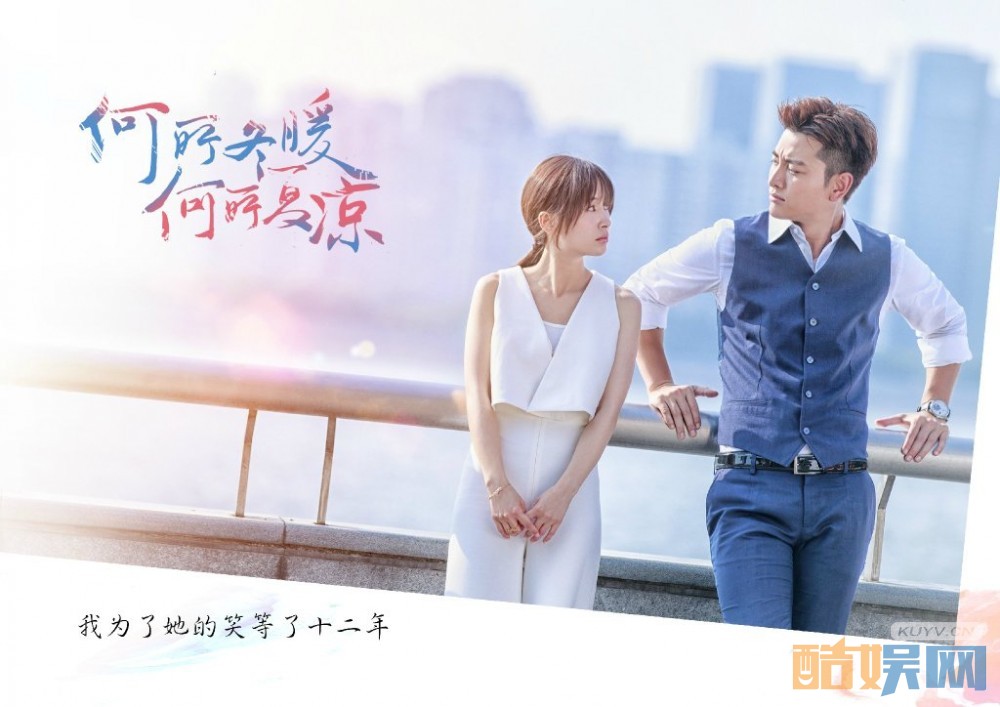电视剧何所冬暖何所夏凉剧情分集介绍第6集