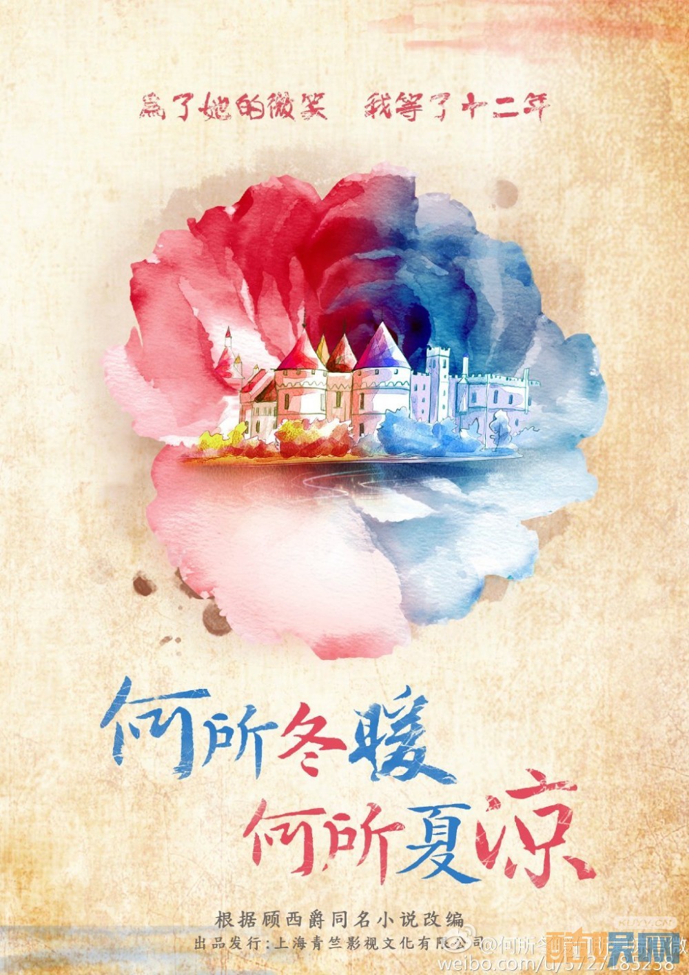 何所冬暖与夏凉海报