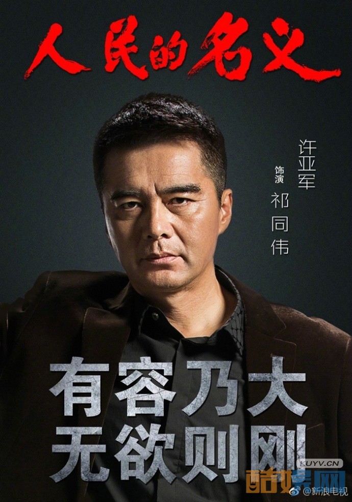 人民的名义祁同伟是谁演的？人民的名义祁同伟扮演者许亚军个人资料、写真、生活照欣赏