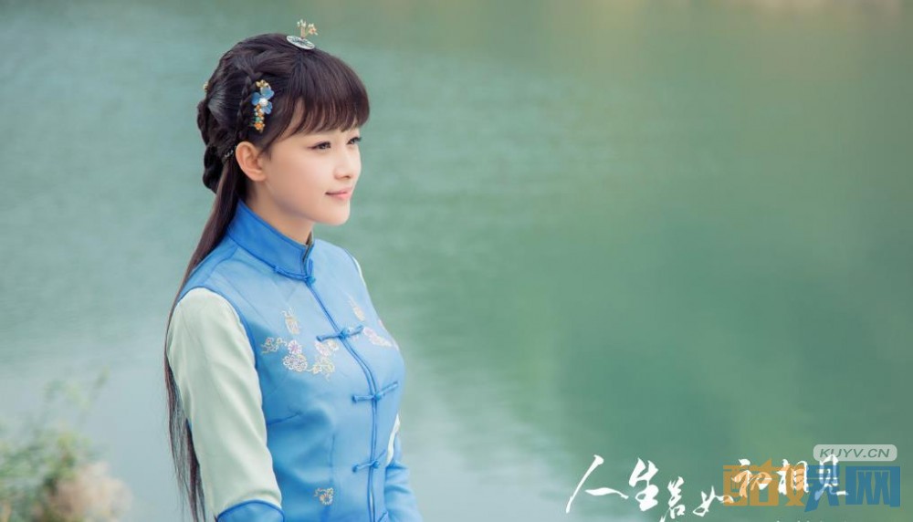 电视剧人生若如初相见剧情分集介绍第2集