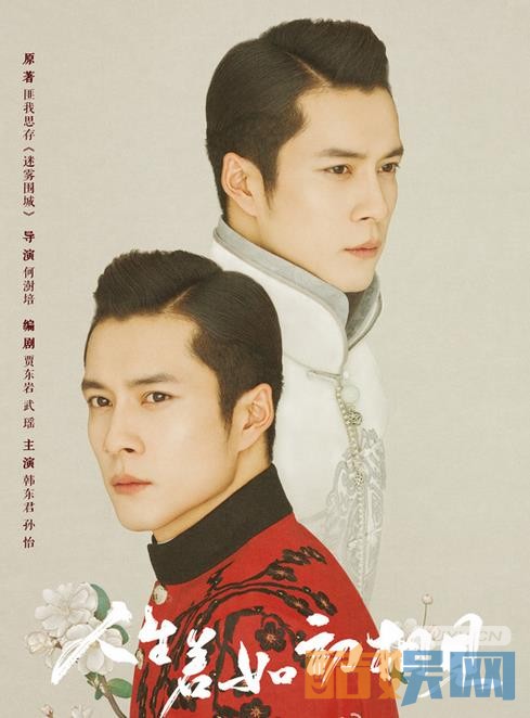 《人生若如初相见》人物海报