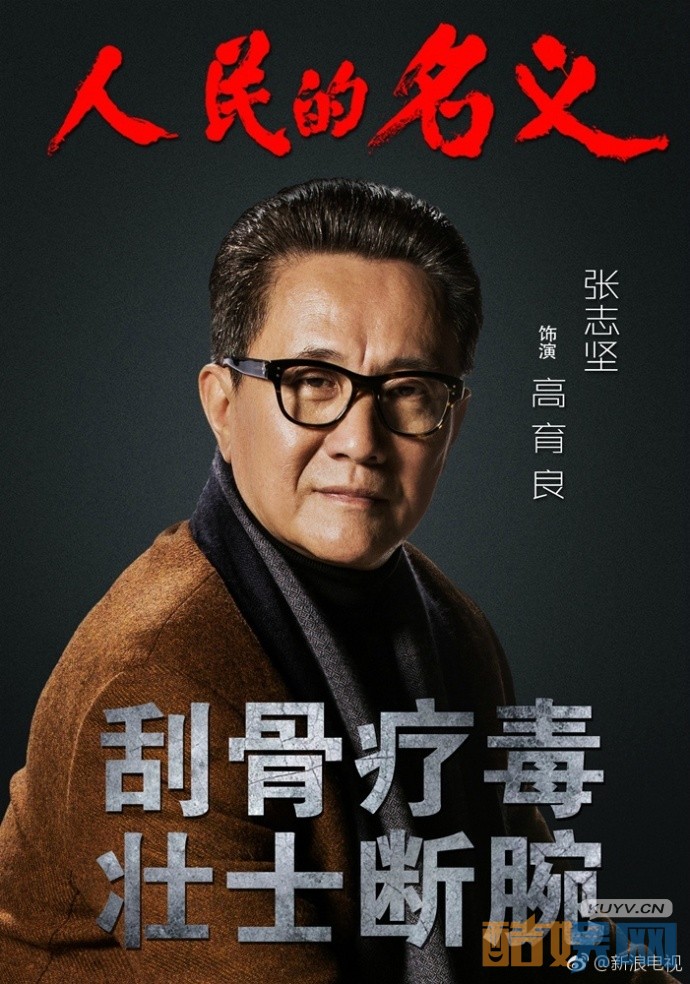 人民的名义高育良是谁演的？人民的名义高育良扮演者张志坚个人资料、写真、生活照欣赏