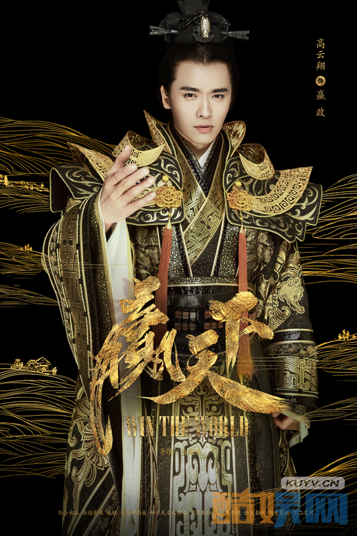 赢天下男版人物海报曝光   高云翔、严屹宽、郭品超等主演英气逼人