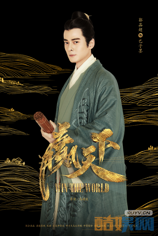 赢天下男版人物海报曝光   高云翔、严屹宽、郭品超等主演英气逼人