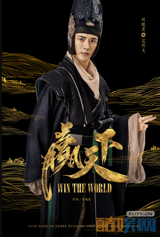 赢天下男版人物海报曝光   高云翔、严屹宽、郭品超等主演英气逼人