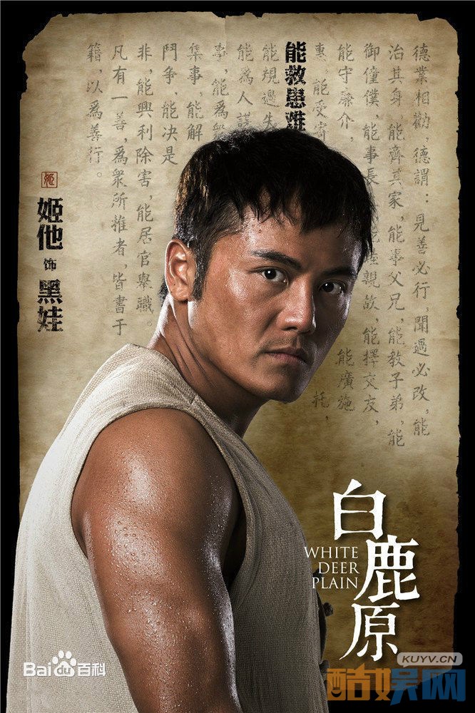 白鹿原黑娃是谁演的？白鹿原黑娃扮演者姬他个人资料、写真、生活照欣赏