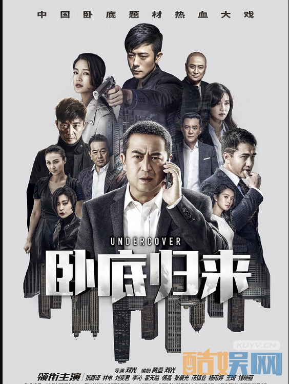 电视剧卧底归来剧情分集介绍第25集