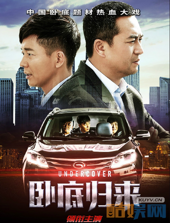 电视剧卧底归来剧情分集介绍第26集