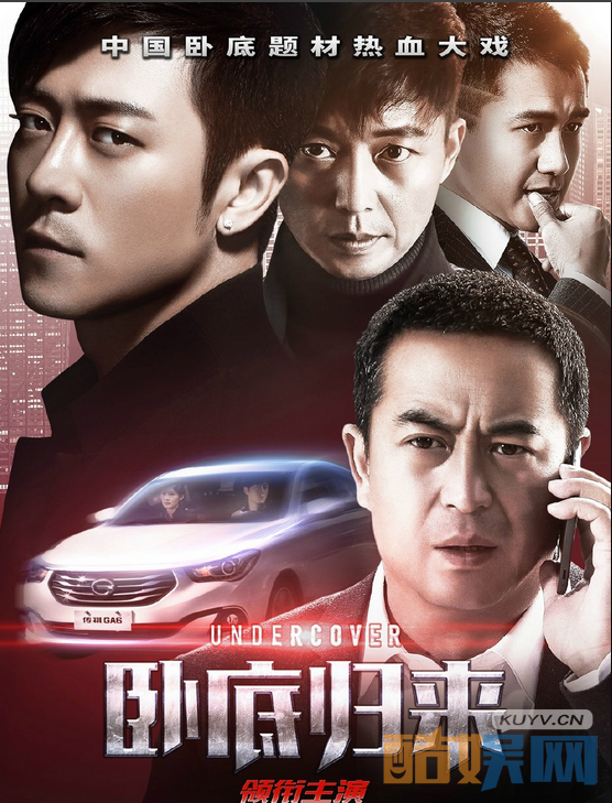 电视剧卧底归来剧情分集介绍第27集