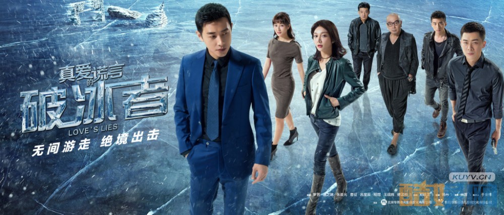 电视剧真爱的谎言之破冰者剧情分集介绍第35集