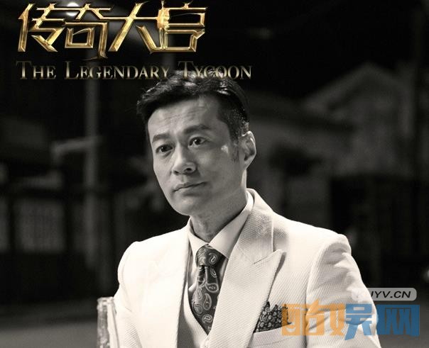 电视剧传奇大亨剧情分集介绍第20集