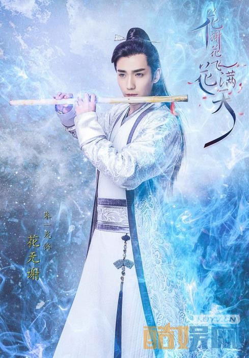 《花谢花飞花满天》海报