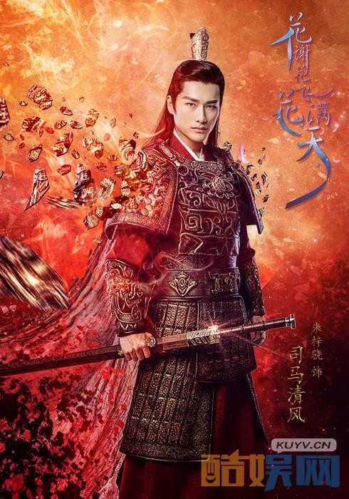 《花谢花飞花满天》海报