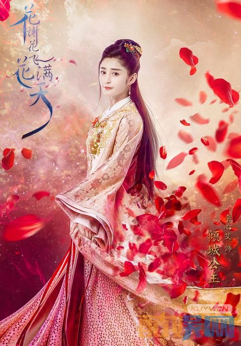 《花谢花飞花满天》海报