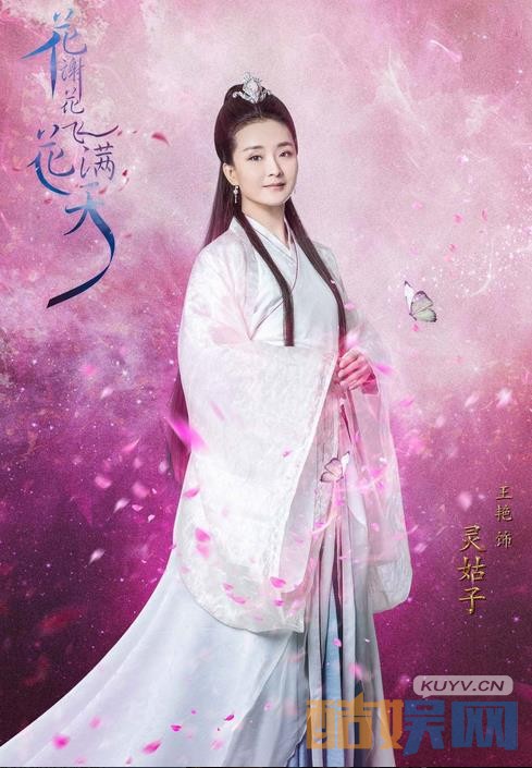 《花谢花飞花满天》海报