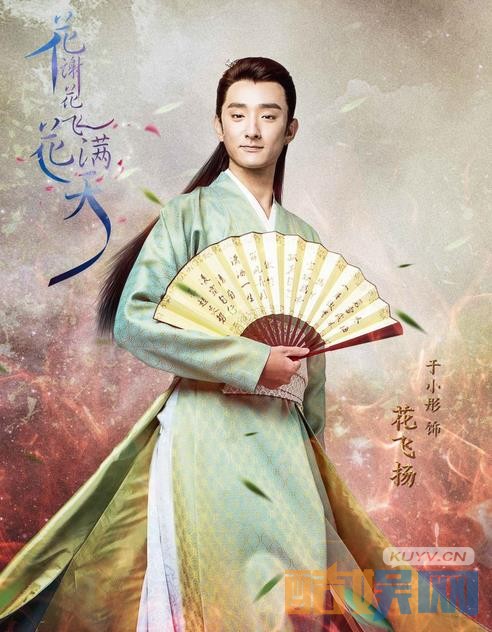 《花谢花飞花满天》海报