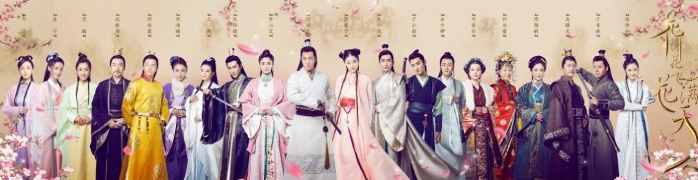 《花谢花飞花满天》海报