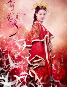 花谢花飞花满天