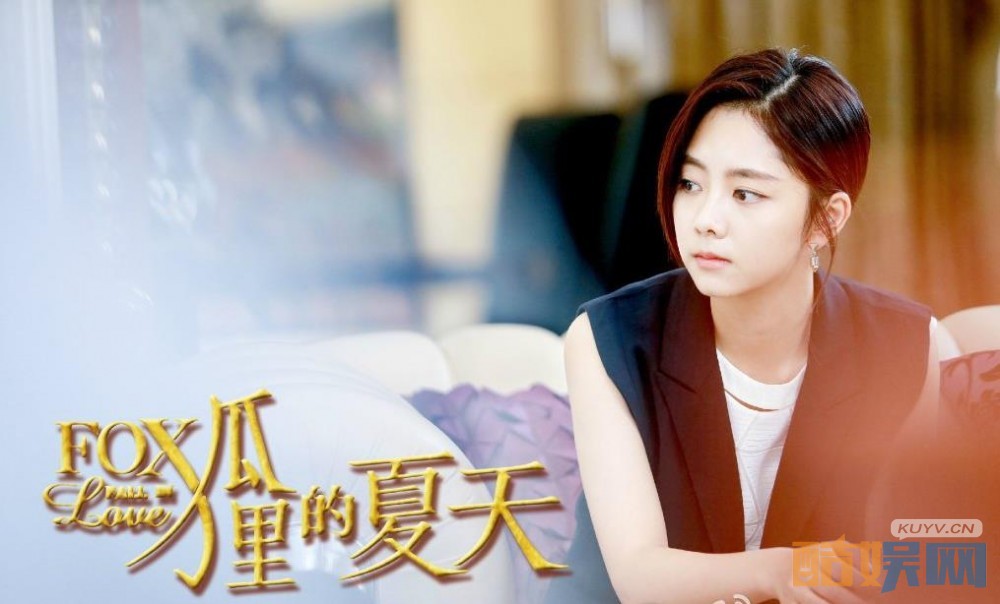 电视剧狐狸的夏天剧情分集介绍第38集